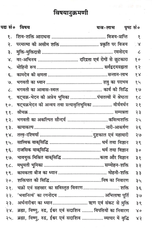 Saundaryalahari or Saundaryasagara